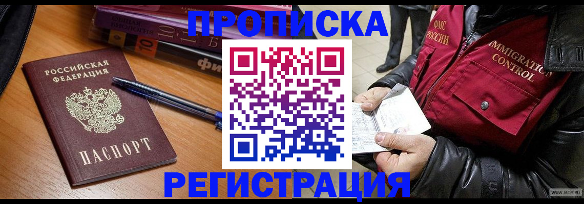 прописка иностранных граждан в Опочке