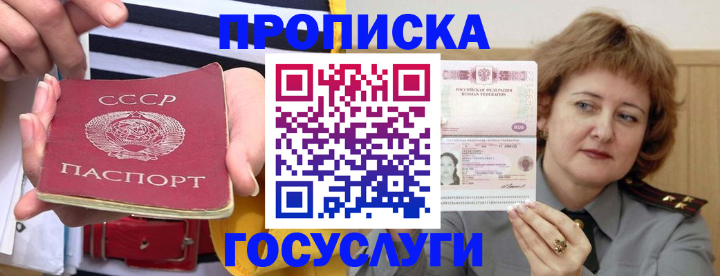 временная прописка в Опочке