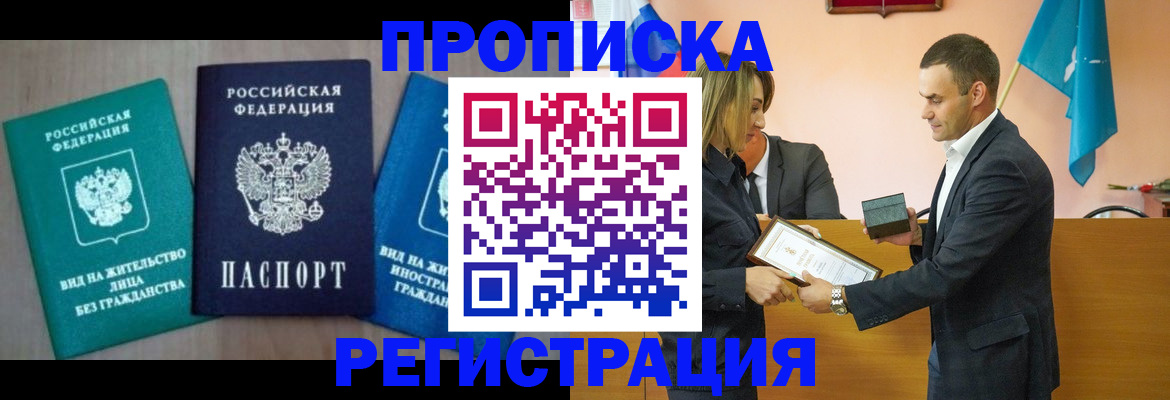 временная прописка в Опочке
