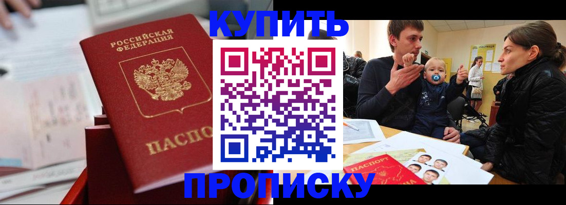 прописка штамп в Опочке