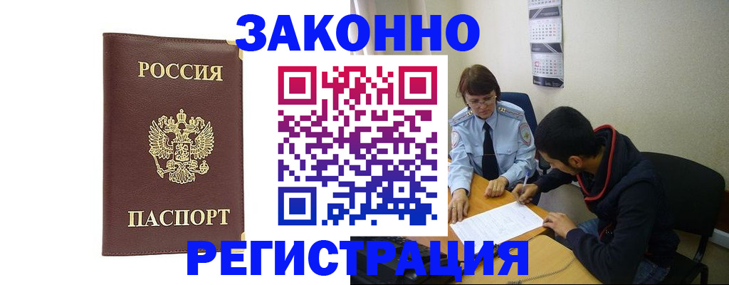 прописка законно в Опочке